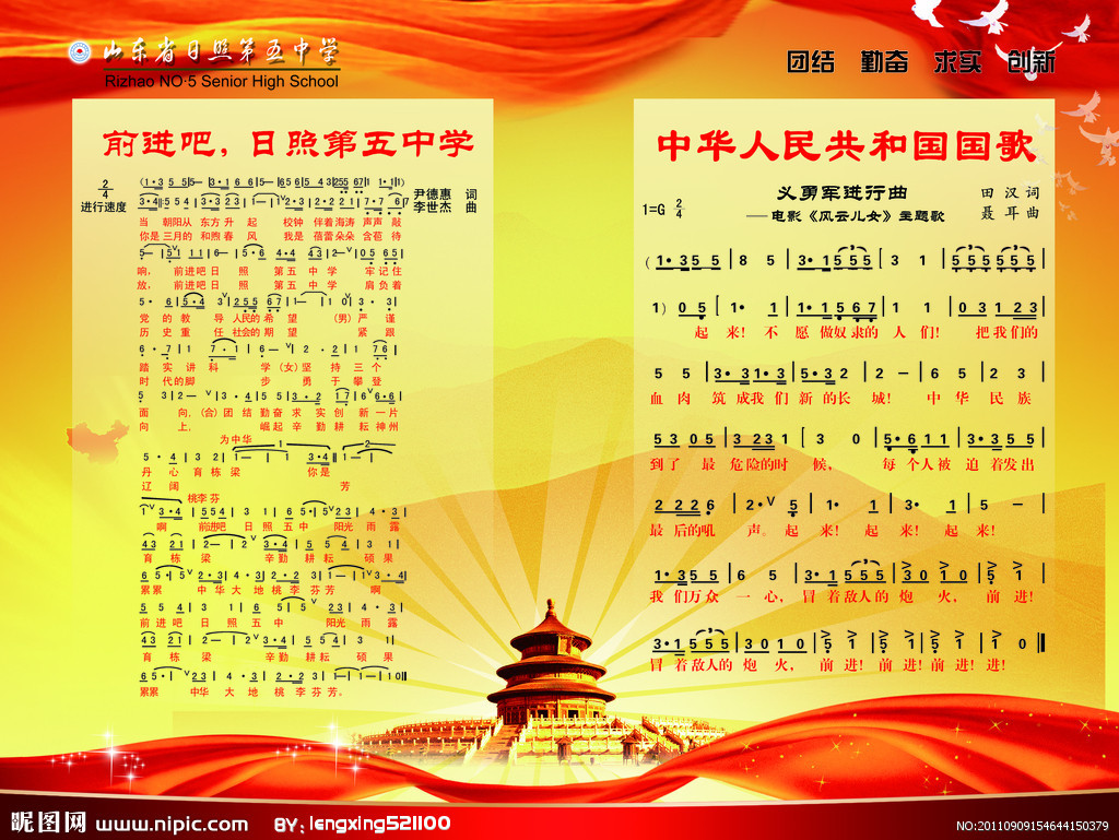 国歌作词作曲是谁